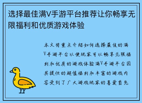 选择最佳满V手游平台推荐让你畅享无限福利和优质游戏体验