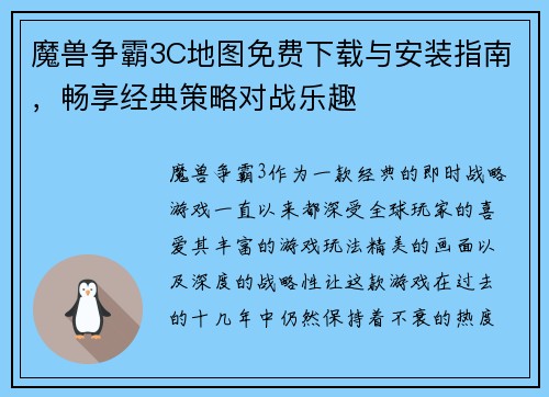 魔兽争霸3C地图免费下载与安装指南,畅享经典策略对战乐趣 魔兽争霸3C地图免费下载与安装指南,畅享经典策略对战乐趣