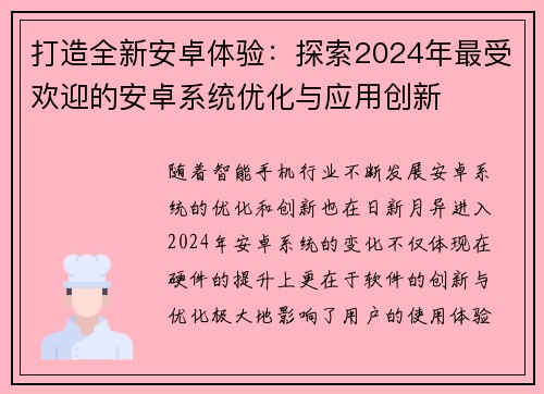 打造全新安卓体验：探索2024年最受欢迎的安卓系统优化与应用创新
