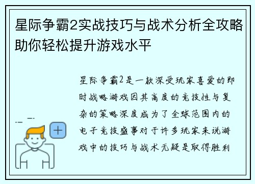 星际争霸2实战技巧与战术分析全攻略助你轻松提升游戏水平