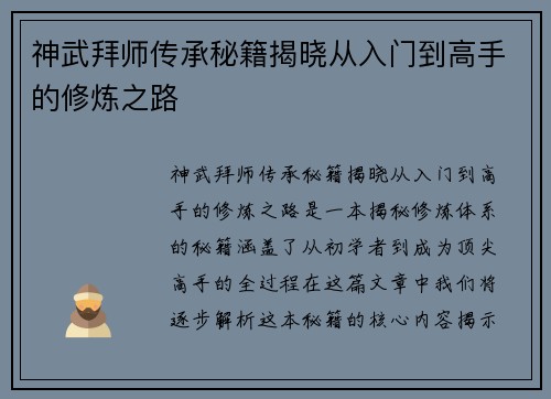 神武拜师传承秘籍揭晓从入门到高手的修炼之路